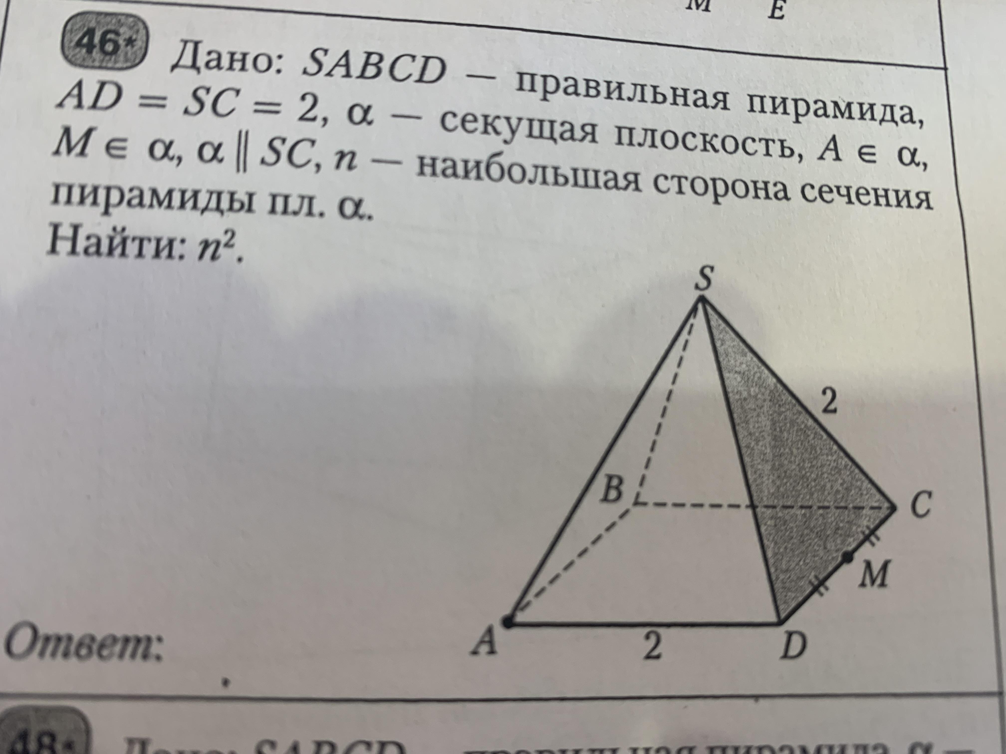 Пирамида sabcd пересечена плоскостью klnm параллельной основанию. Пирамида SABCD. Правильная пирамида SABCD. Правильная четырѐхугольная пирамида SABCD. В правильной четырехугольной пирамиде SABCD.