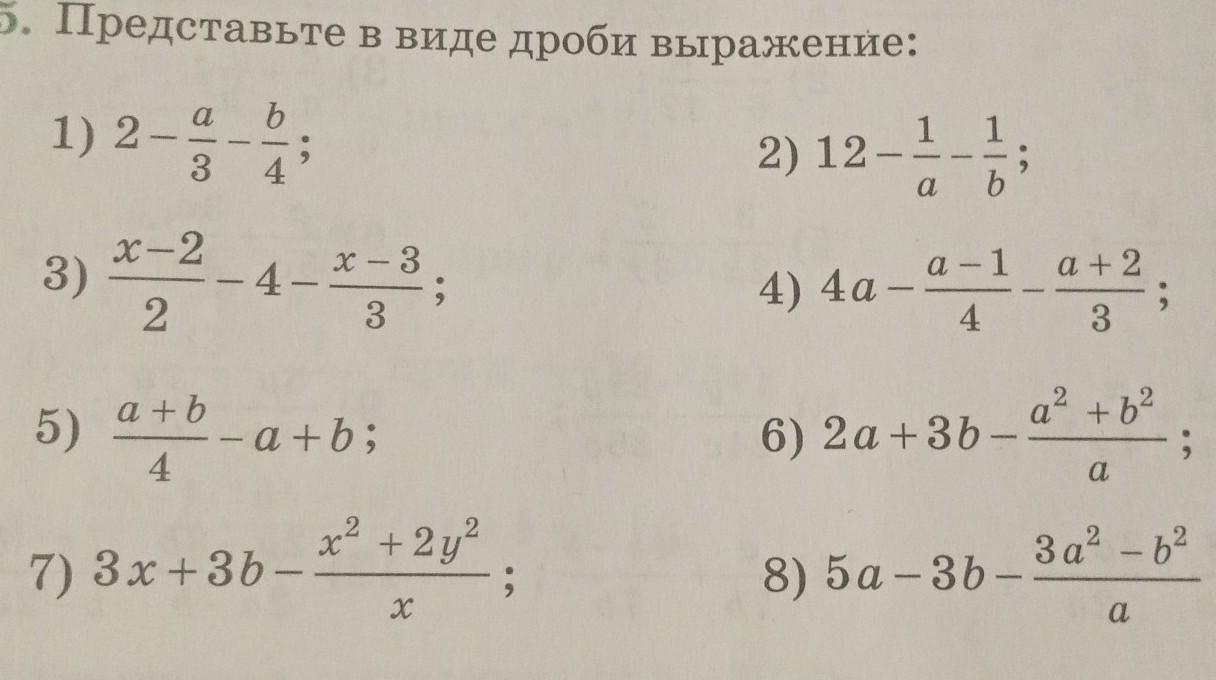 Представьте в виде дроби m 2p p. Представьте в виде дроби выражение. Представить в виде дроби выражение. Как представить выражение в виде дроби. Выражения с дробями