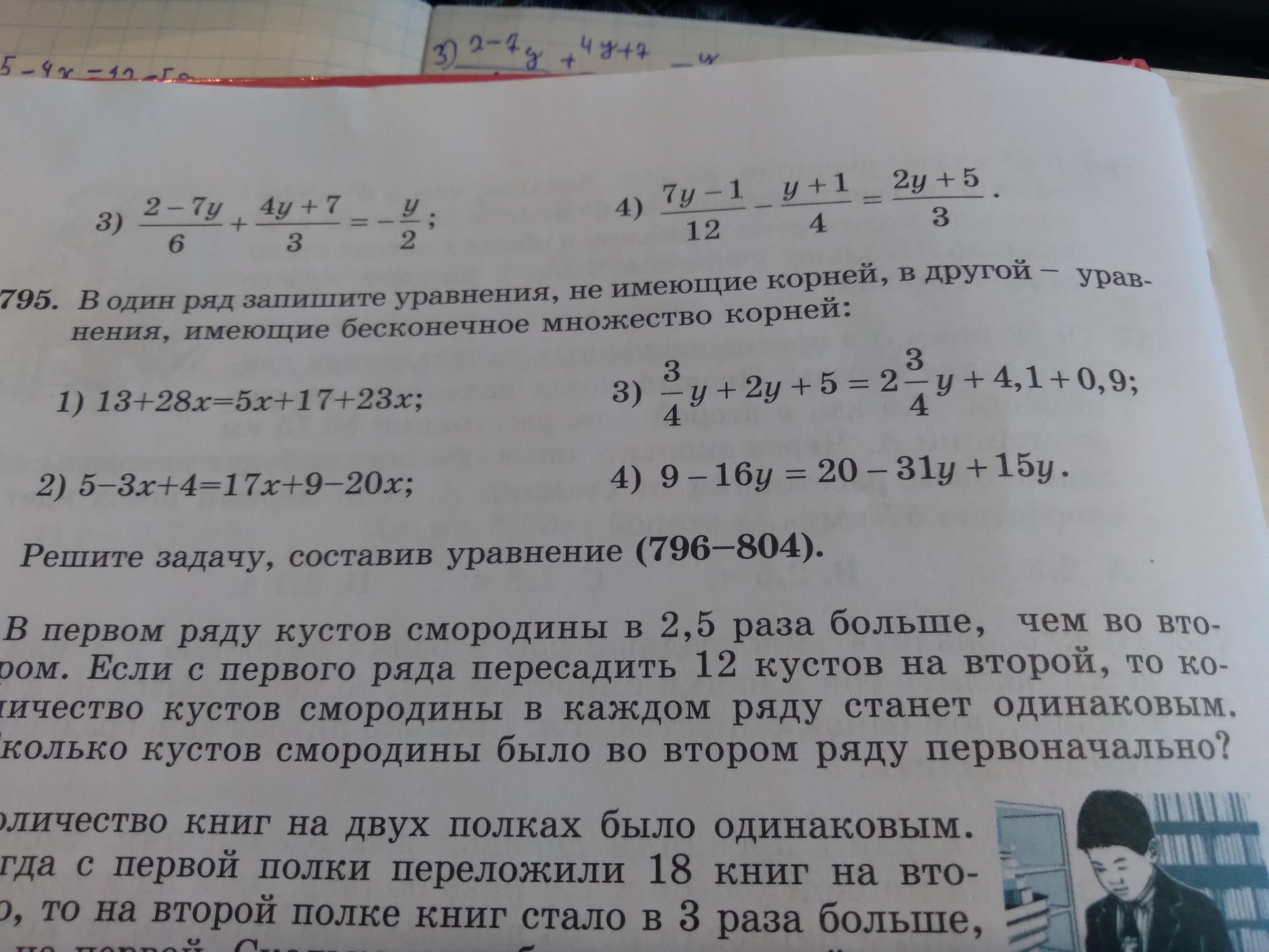 Математика 6 класс упражнение 795