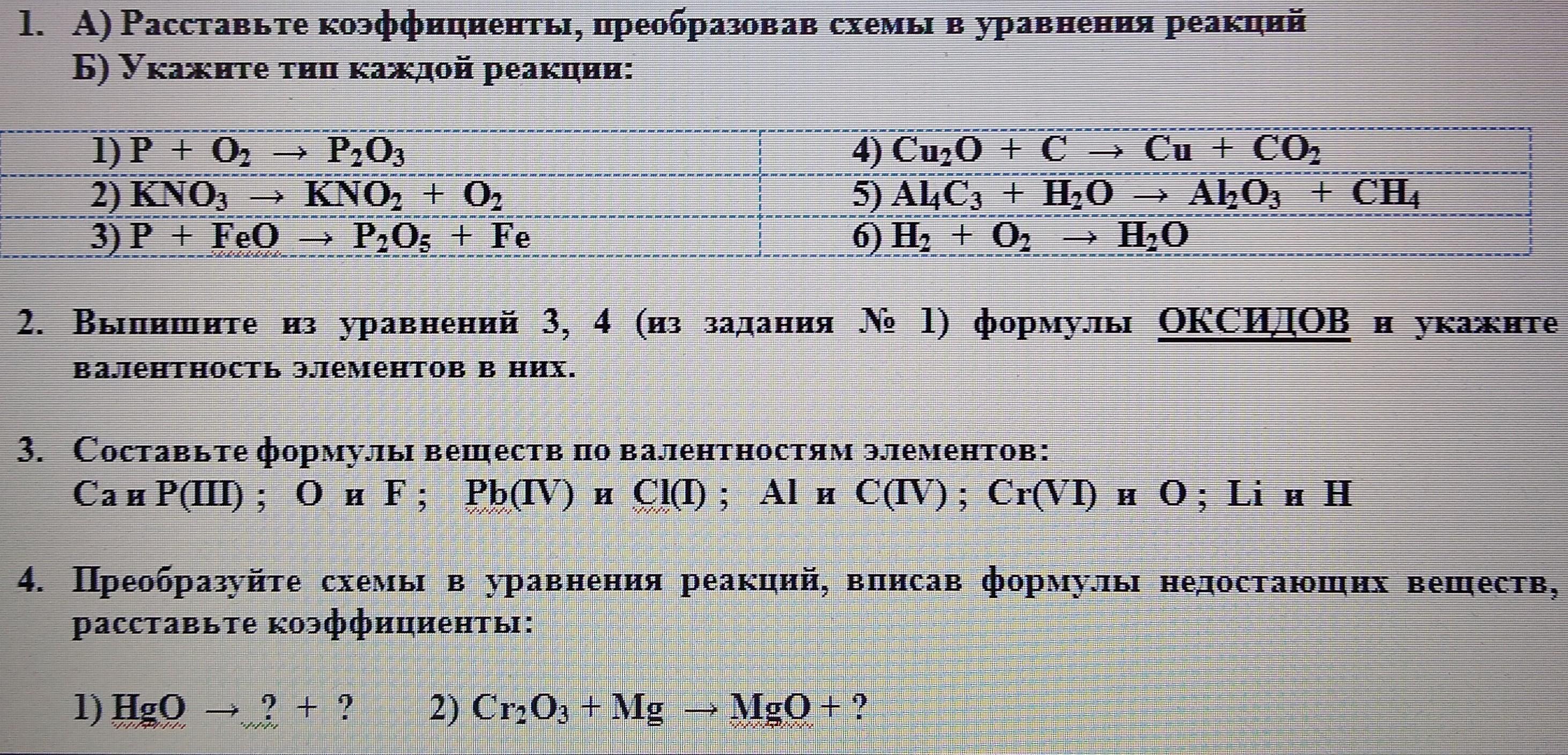 Расставьте коэффициенты преобразовав в схемах реакций